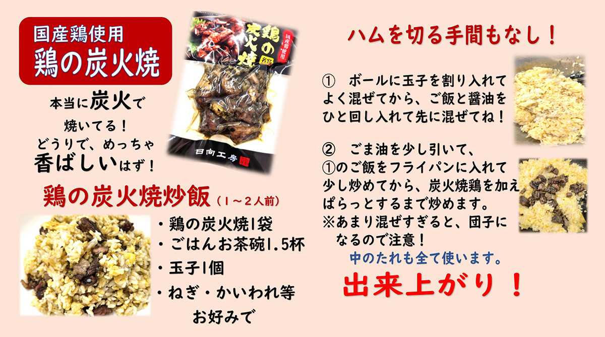 鶏の炭火炒飯 レシピ