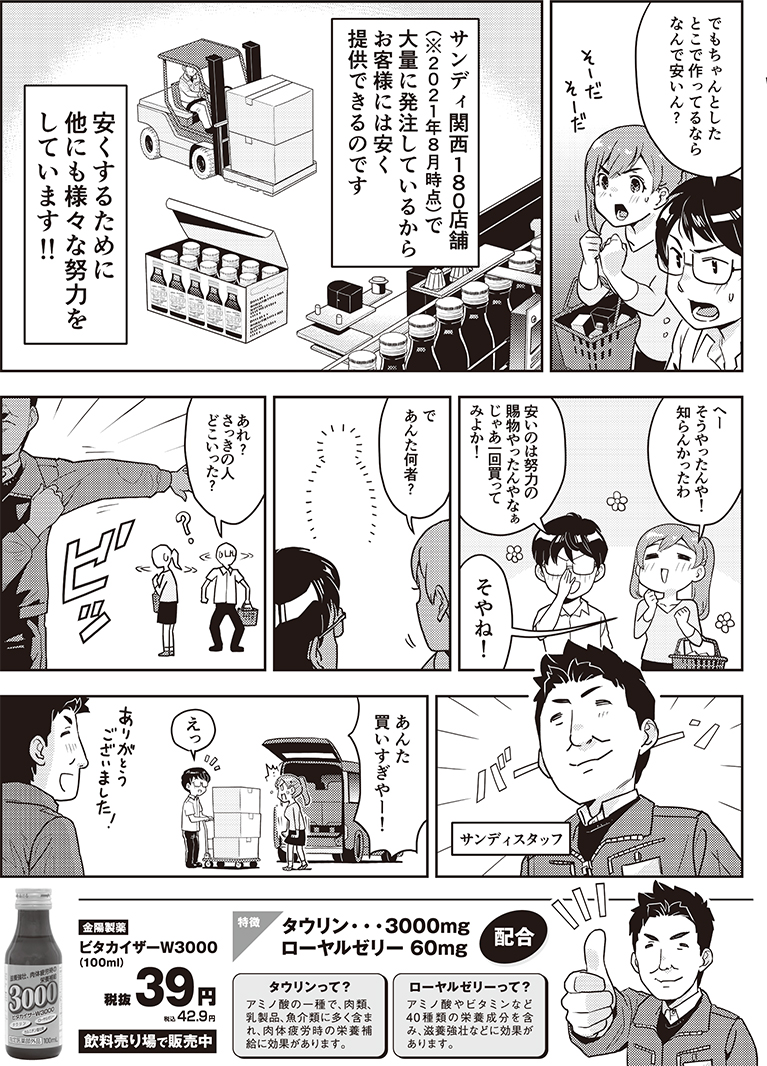 ビタカイザーW3000 第1話 2ページ目