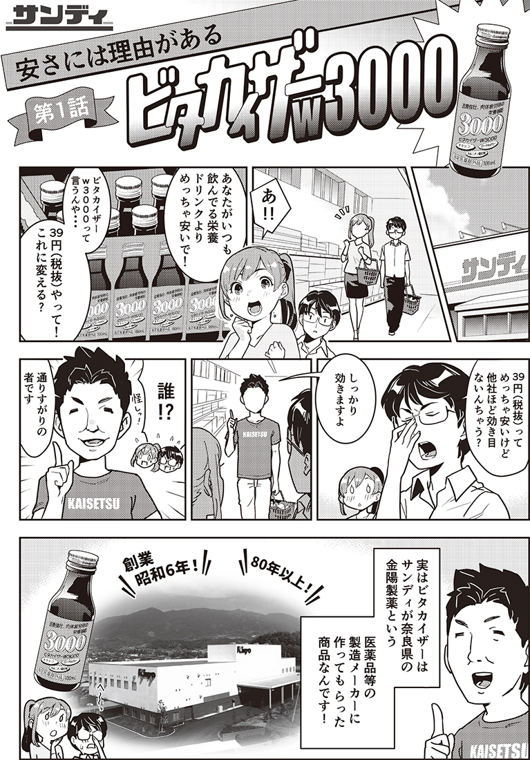 ビタカイザーW3000 第1話 1ページ目