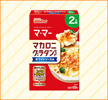 日清製粉ウェルナ　マカロニグラタンホワイトソース用
