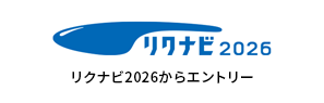 リクナビ2026