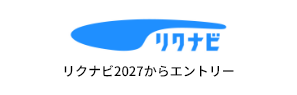 リクナビ2027