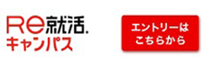 Re就活