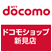 docomoショップ 新見店ロゴ