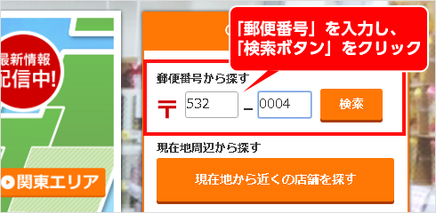 郵便番号から探す