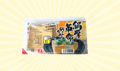 やまみ 絹ごし厚揚げ 絹厚革命